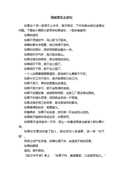 用如果怎么造句