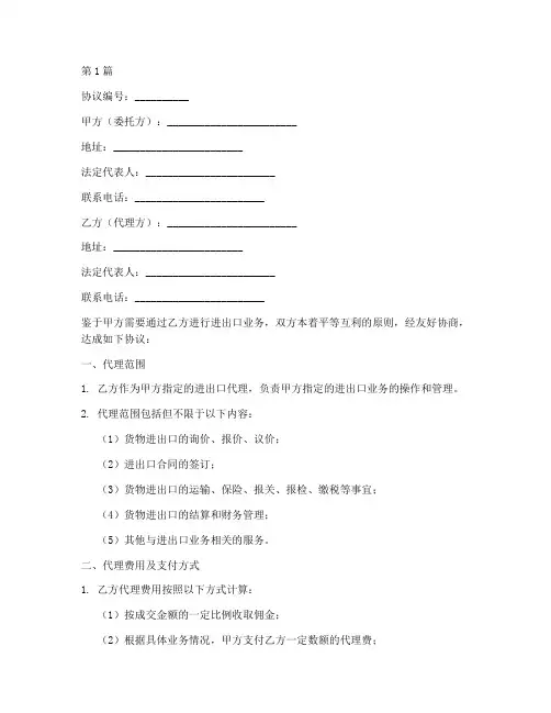 进出口代理协议书范本(3篇)