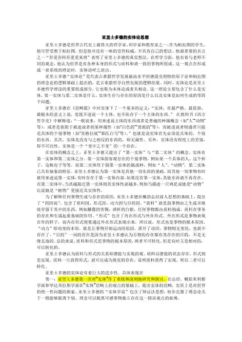 亚里士多德的实体论思想