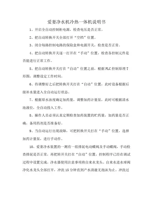 爱妻净水机冷热一体机说明书
