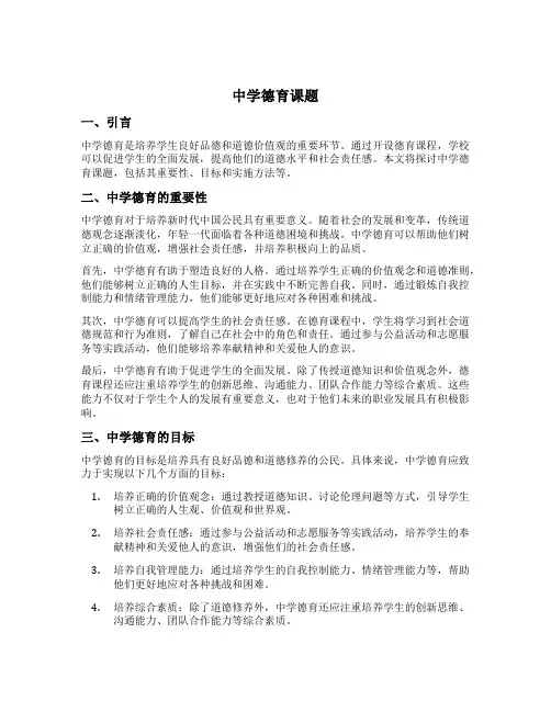 中学德育课题