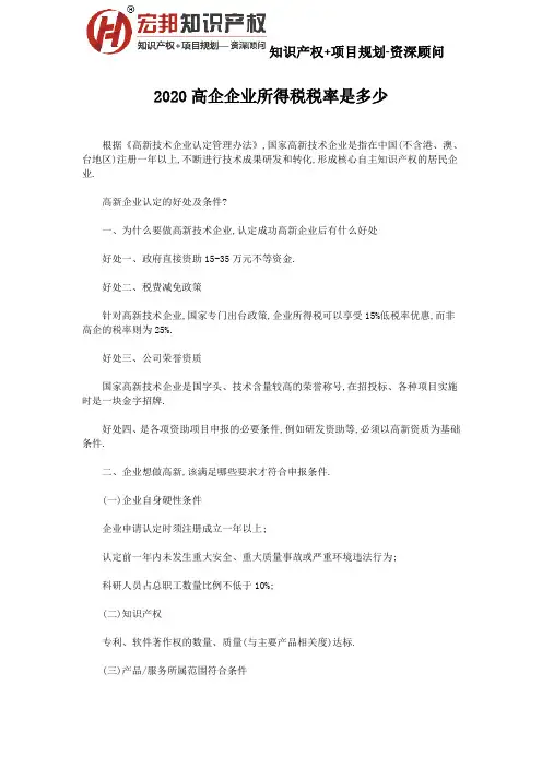 2020高企企业所得税税率是多少