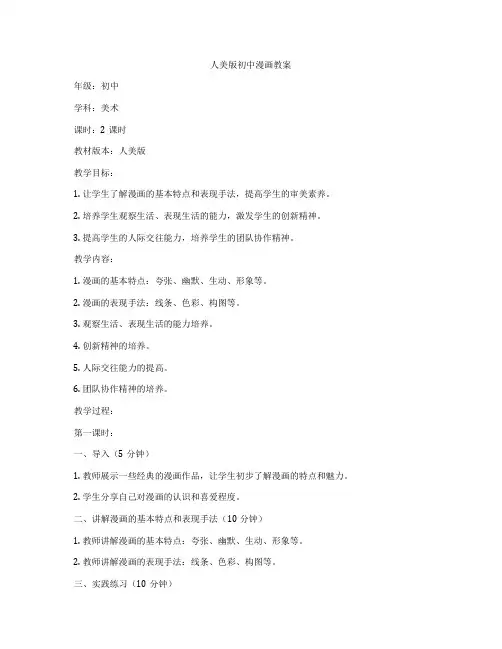 人美版初中漫画教案