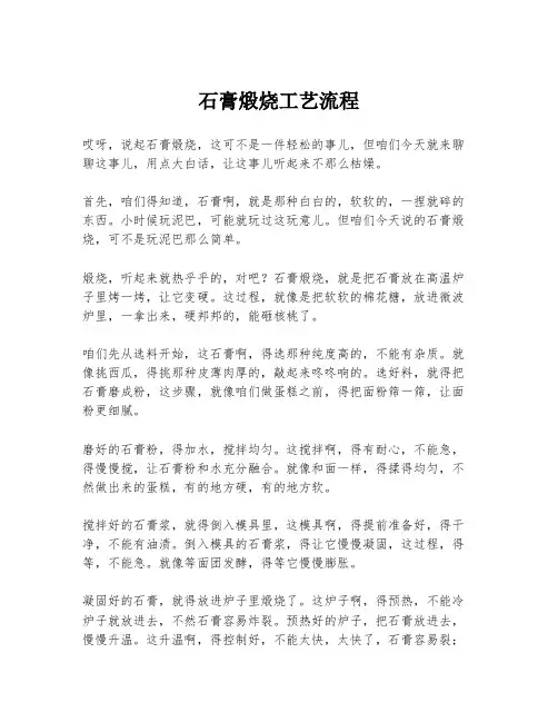 石膏煅烧工艺流程