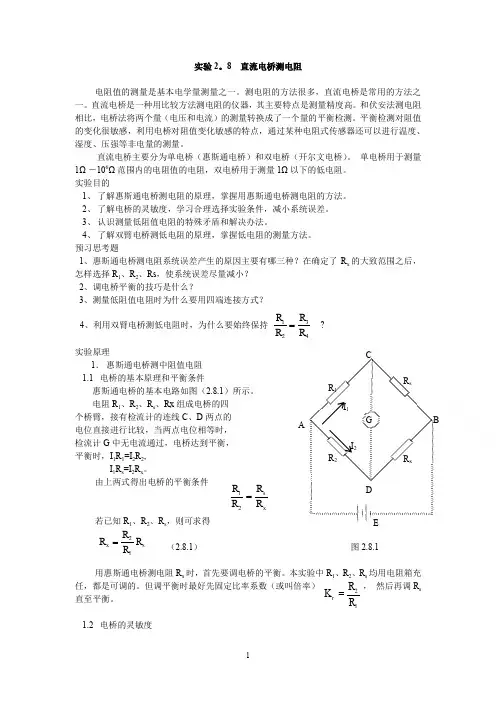 直流电桥