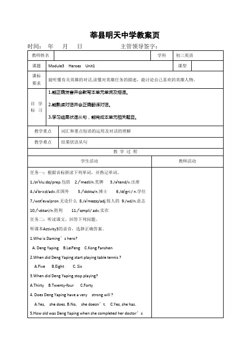 外研版九年级英语上册M3u1教案
