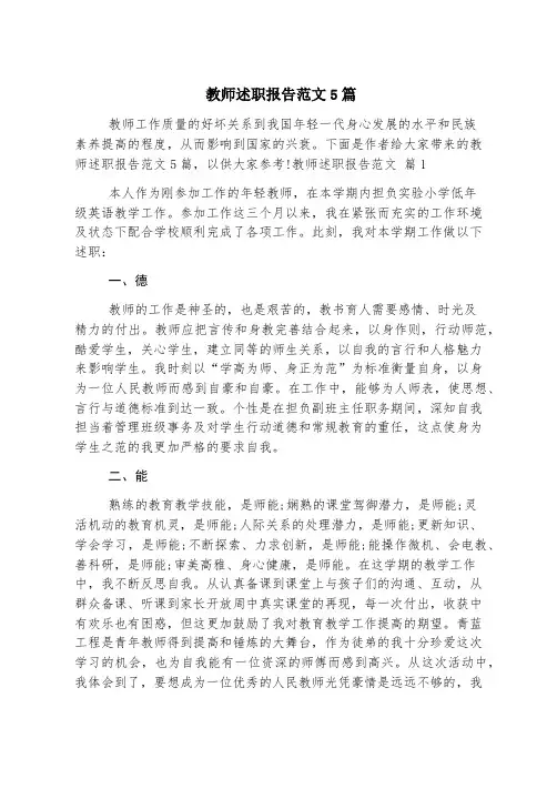 教师述职报告范文5篇