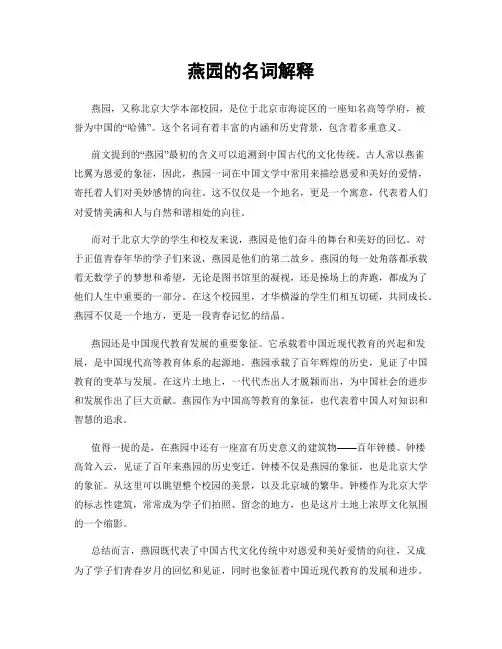 燕园的名词解释