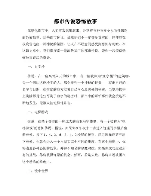 都市传说恐怖故事