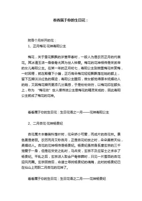 看看属于你的生日花：