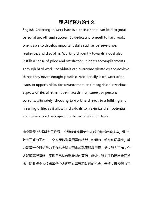 我选择努力的作文