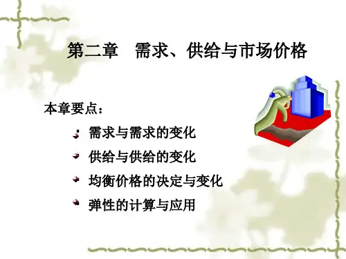 武汉大学宏微观经济学第二章PPT课件