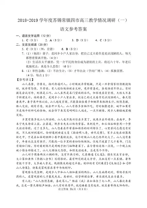 2019苏锡常镇四市一模语文卷(参考答案)1 (1)