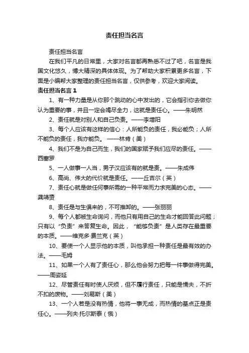 责任担当名言
