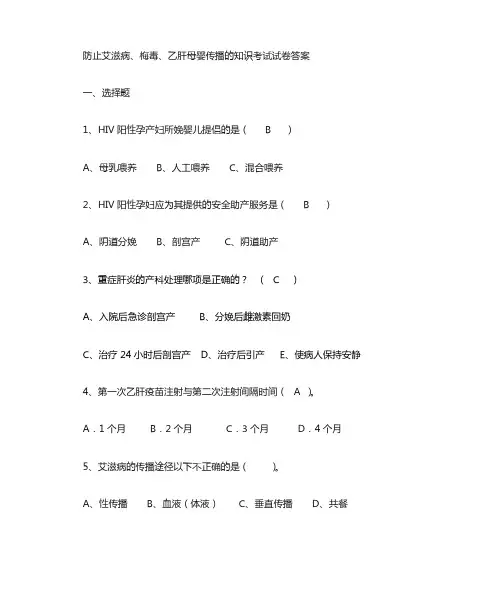 试卷母婴阻断培训试卷