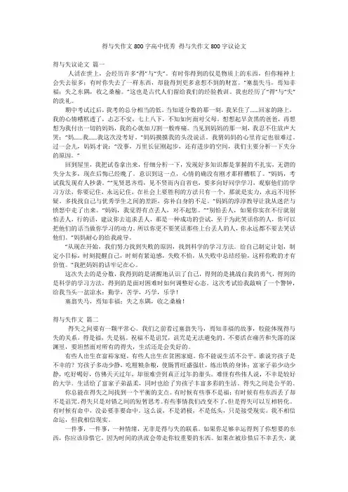 得与失作文800字高中优秀 得与失作文800字议论文