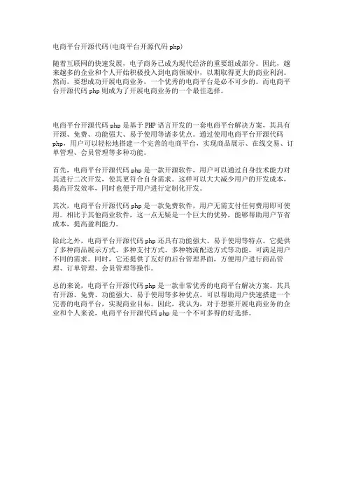 电商平台开源代码(电商平台开源代码php)