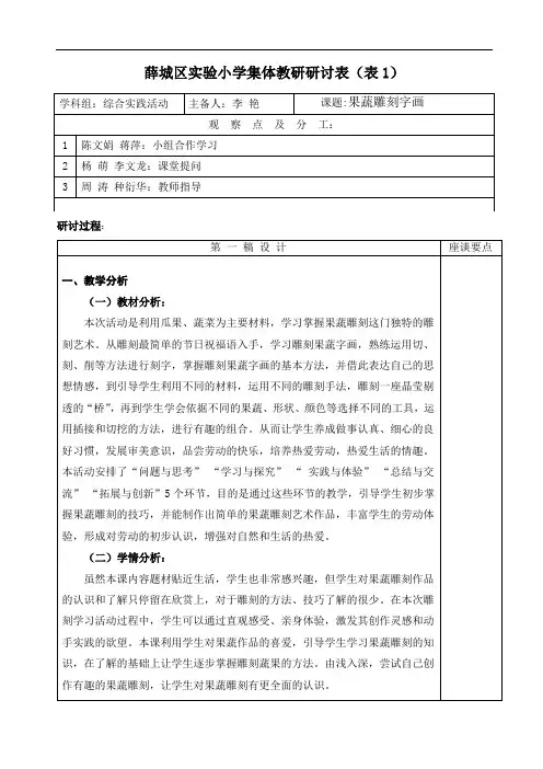 综合实践活动《果蔬雕刻》优秀教案