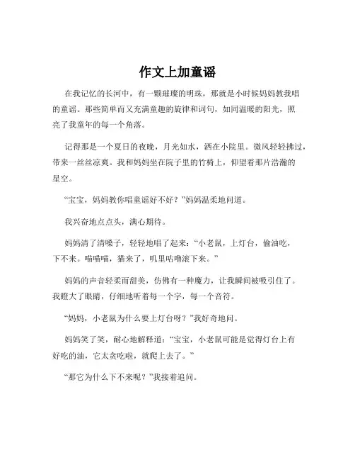 作文上加童谣
