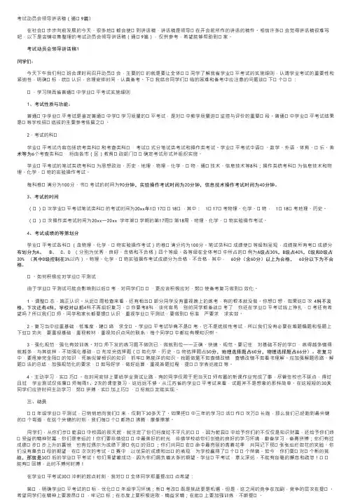 考试动员会领导讲话稿(通用9篇)