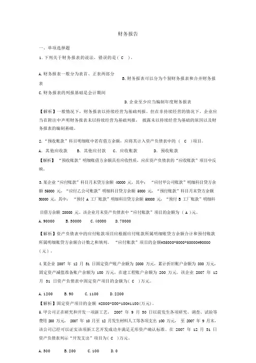 《中级财务会计》财务报告习题