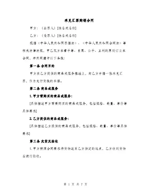 承兑汇票购销合同（3篇）