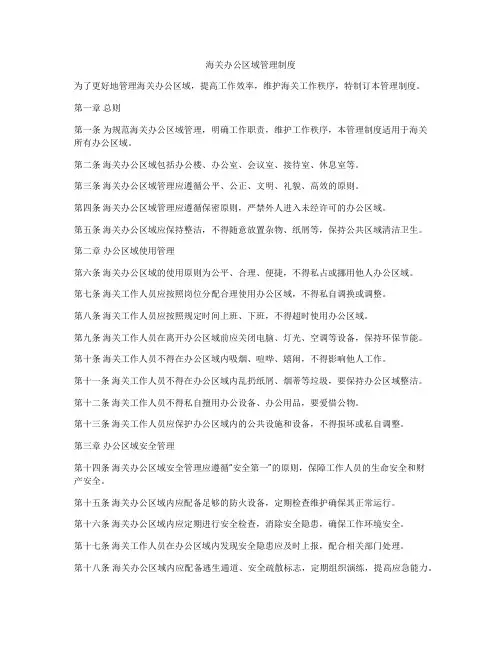 海关办公区域管理制度