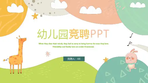 教师岗位竞聘PPT课件