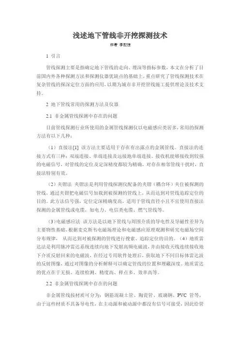 浅述地下管线非开挖探测技术