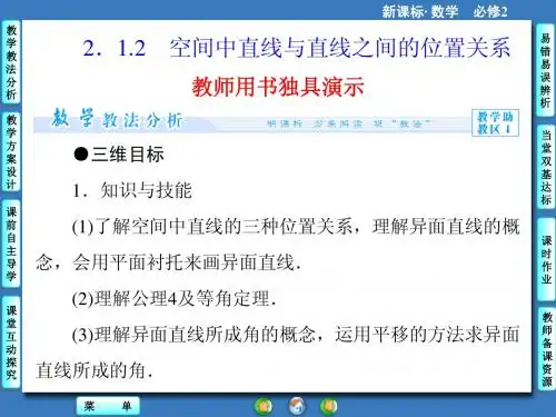 2014年人教版新课标数学必修二：第2章-2.1.2(ppt课件)
