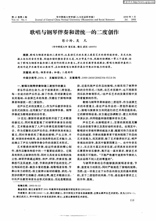 歌唱与钢琴伴奏和谐统一的二度创作