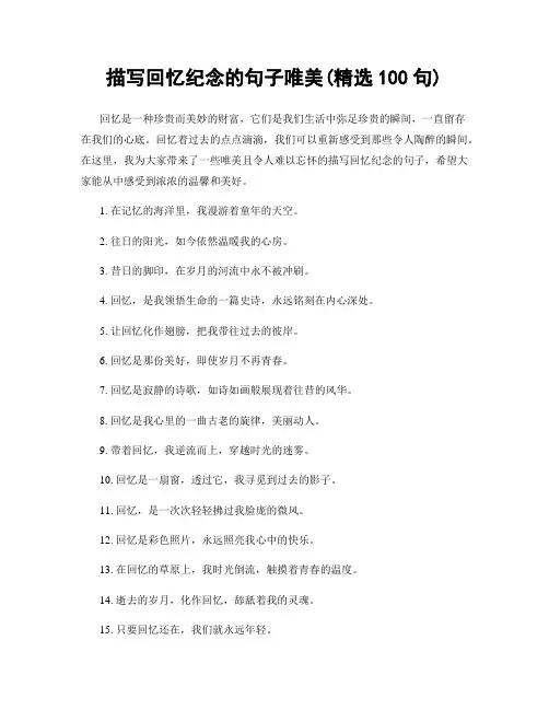 描写回忆纪念的句子唯美(精选100句)
