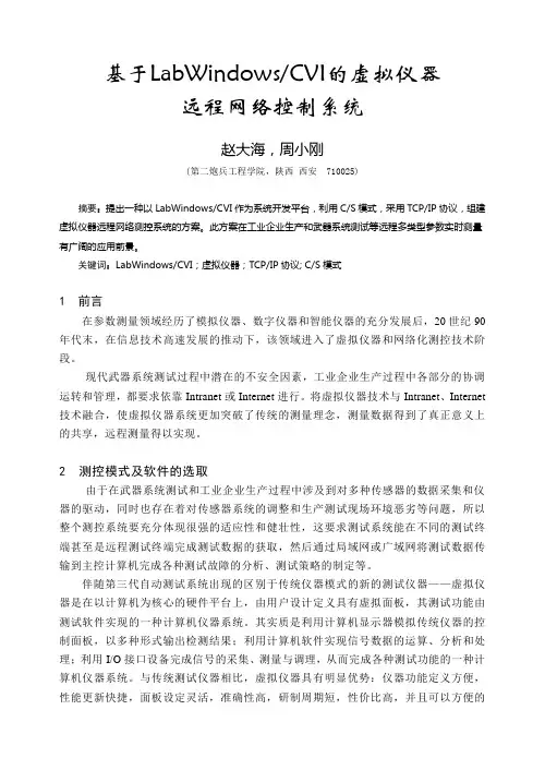 LabWindowsCVI环境下利用TCPIP协议