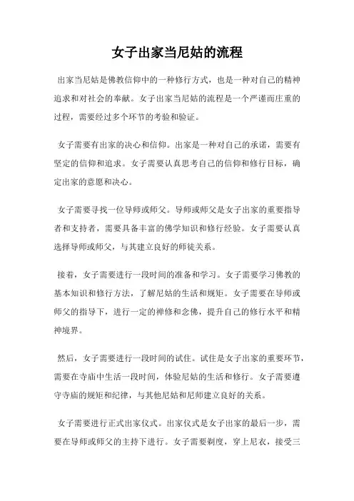 女子出家当尼姑的流程