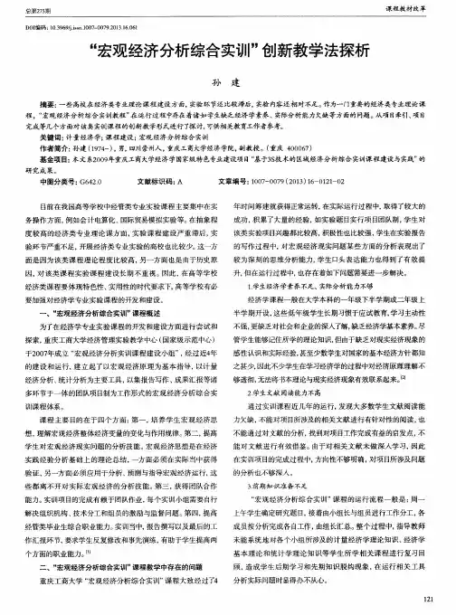 ＂宏观经济分析综合实训＂创新教学法探析