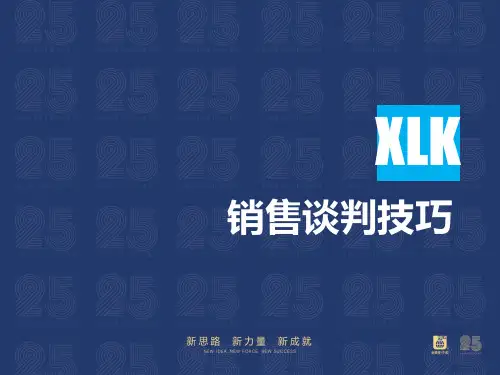 销售谈判技巧培训ppt课件