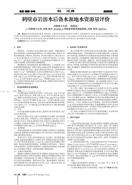 鹳壁市岩溶水后备水源地水资源量评价