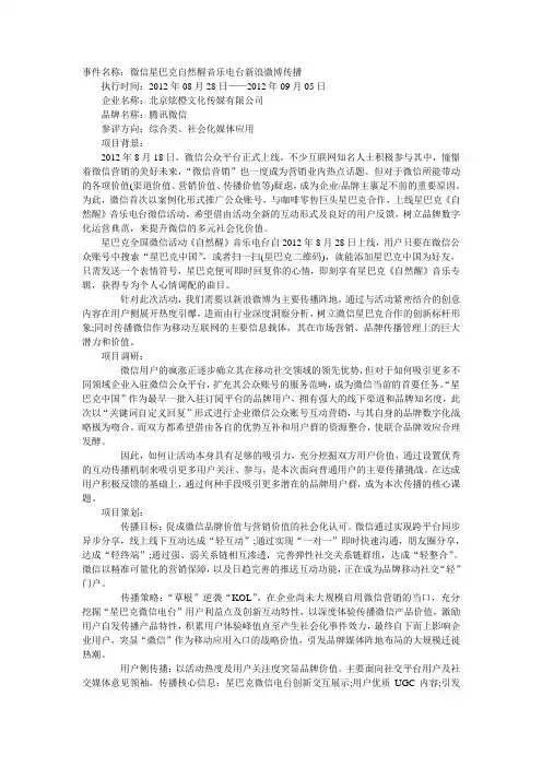 星巴克微信营销案例