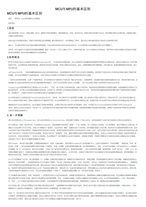 MCU与MPU的基本区别