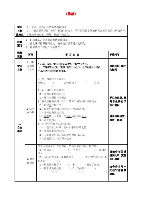 公开课教案教学设计课件鲁教初中语文七上《推敲》