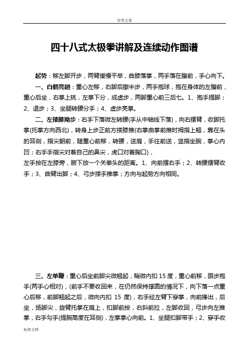 48式太极拳讲解及连续动作图谱