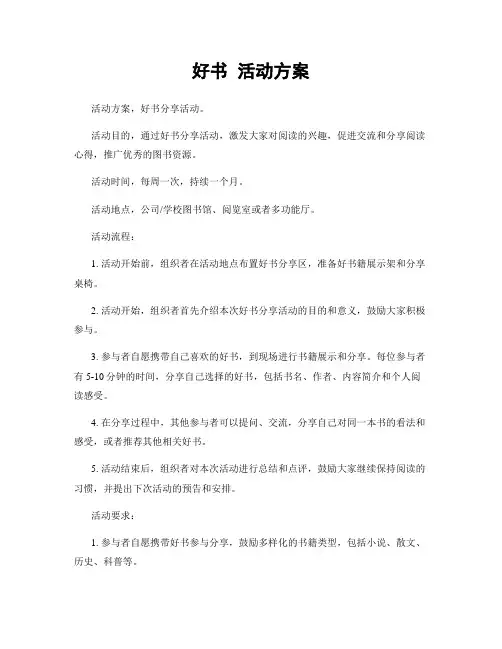 好书 活动方案