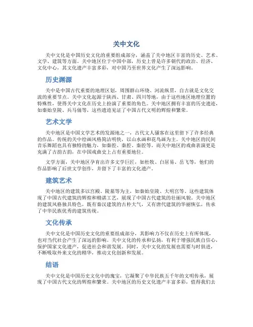 关中文化资料