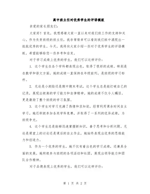 高中班主任对优秀学生的评语模板