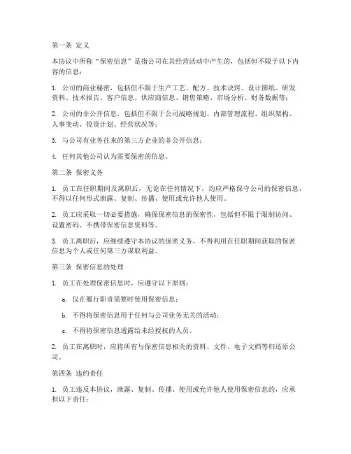 化工产品公司员工保密协议