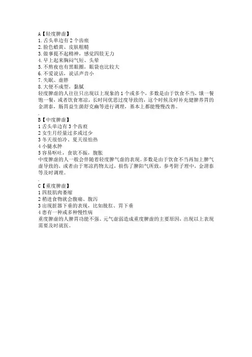 一分钟判断自己的脾胃虚弱程度