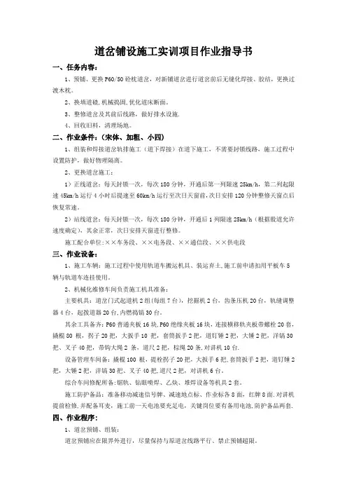 道岔铺设施工实训项目作业指导书