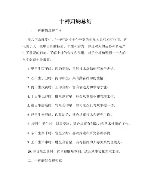十神归纳总结