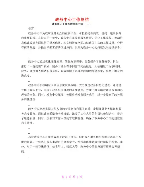 政务中心工作总结2篇