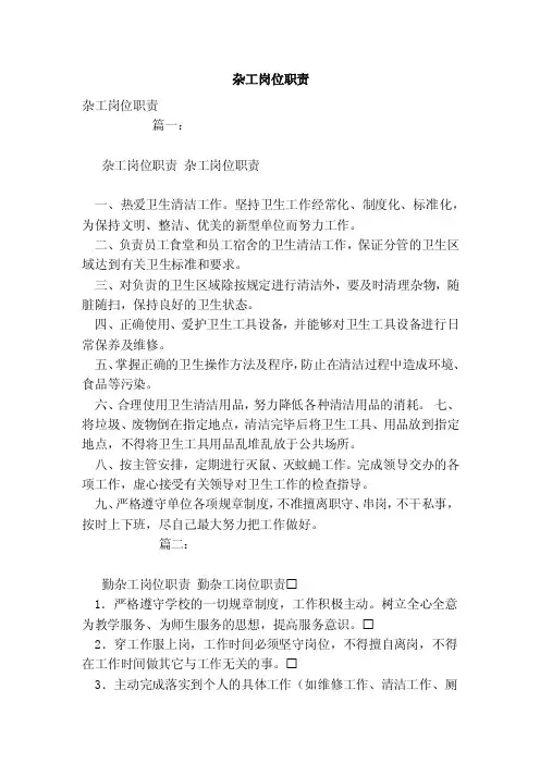 杂工岗位职责